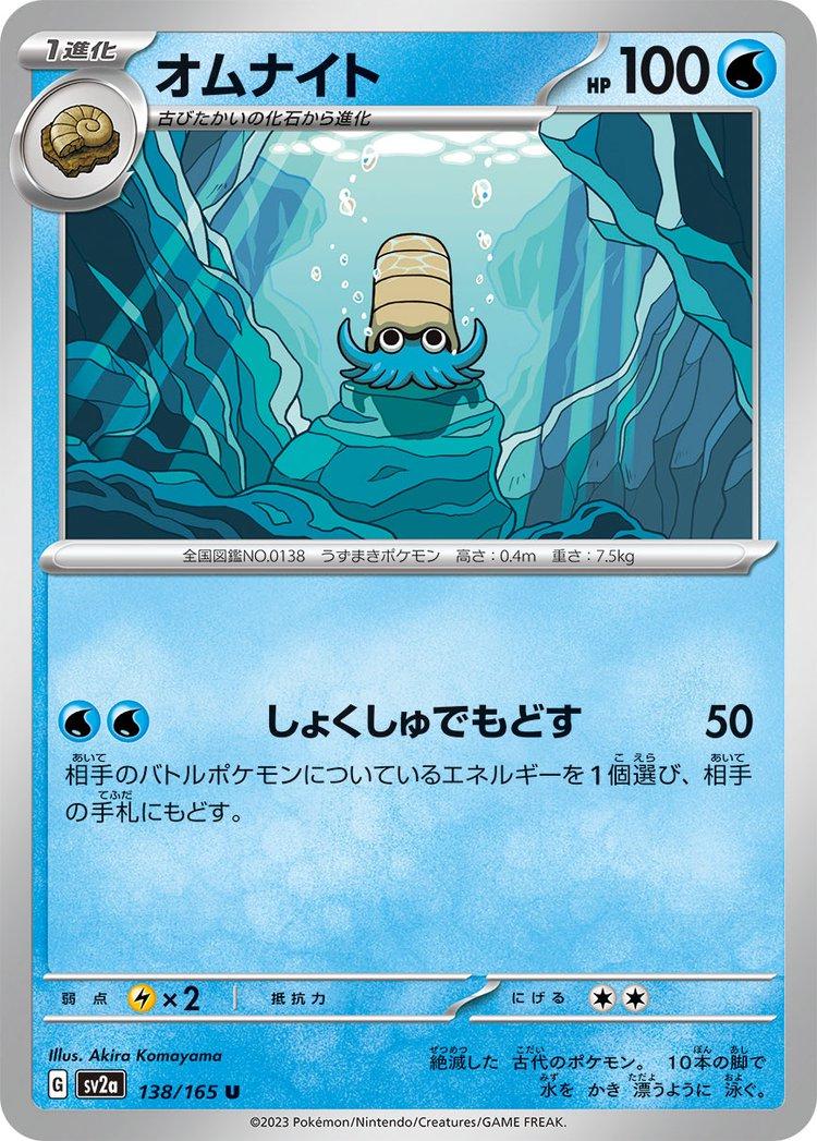 Omanyte #138 Pokémon Card from Pokemon Japanese Scarlet & Violet 151 Set 