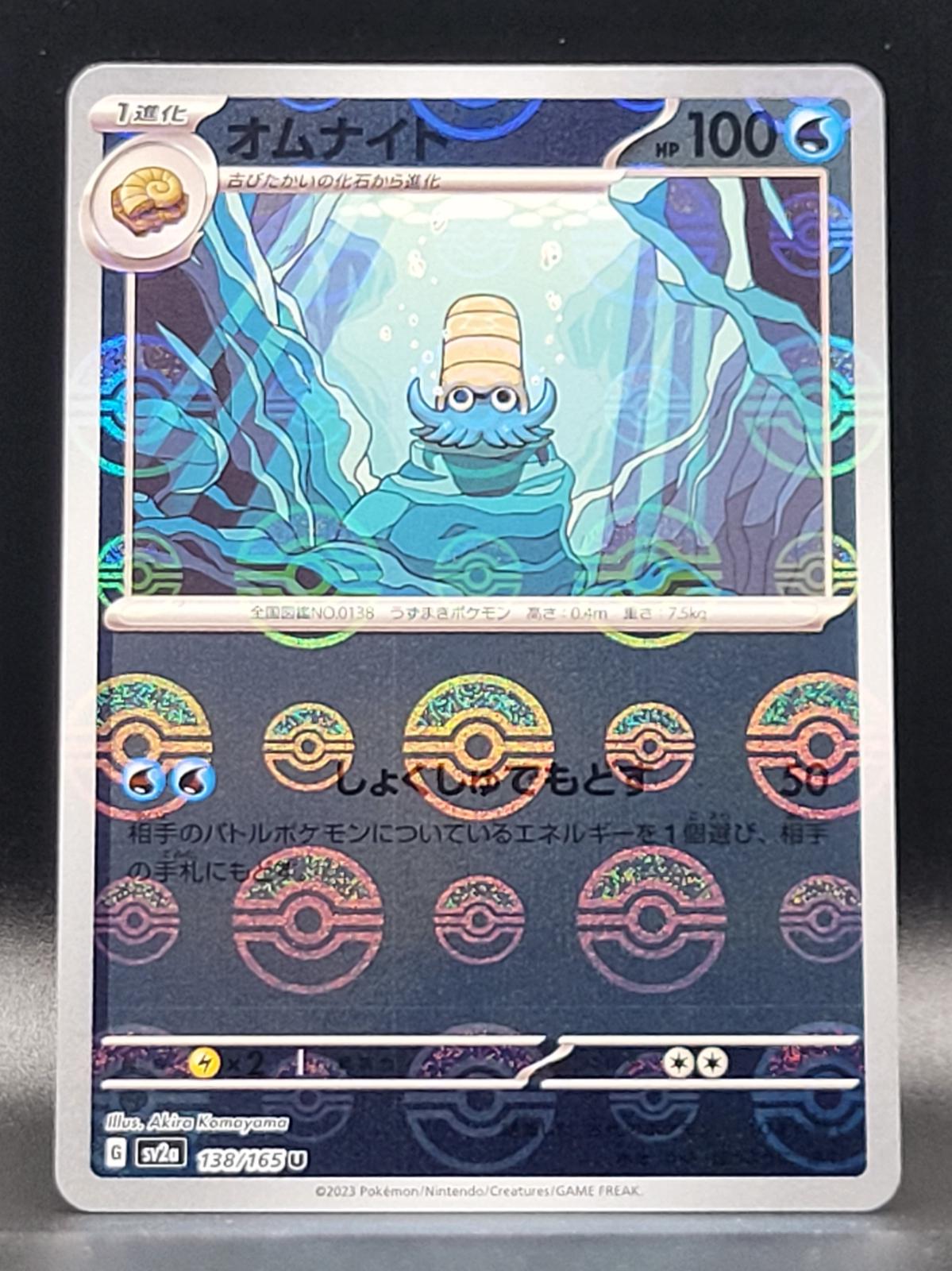 Omanyte [Reverse] #138 Pokémon Card from Pokemon Japanese Scarlet & Violet 151 Set 
