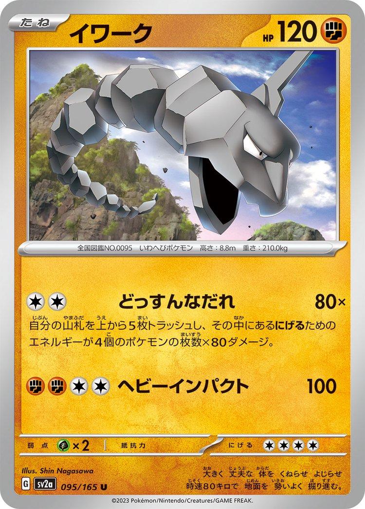 Onix [Master Ball] #95 Pokémon Card from Pokemon Japanese Scarlet & Violet 151 Set 