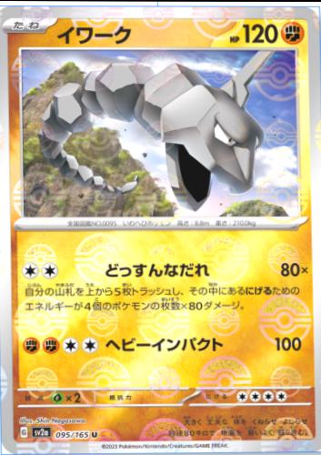 Onix [Reverse] #95 Pokémon Card from Pokemon Japanese Scarlet & Violet 151 Set 