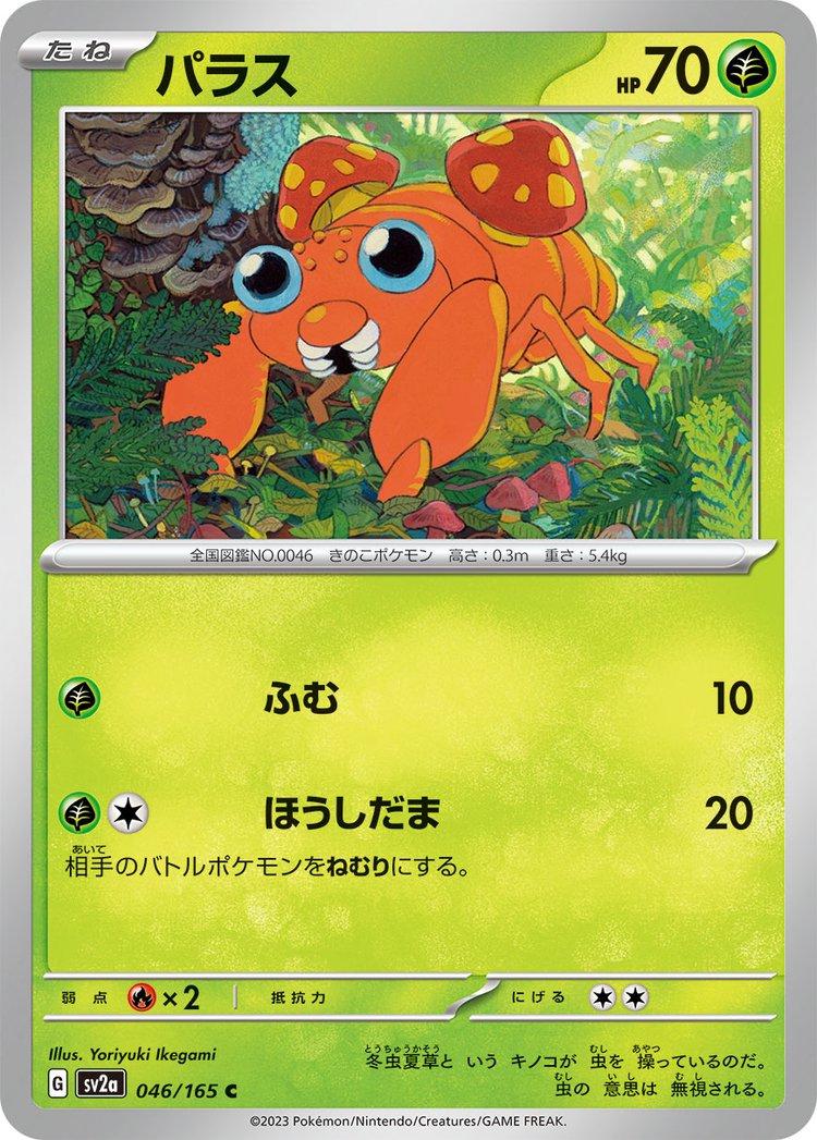 Paras #46 Pokémon Card from Pokemon Japanese Scarlet & Violet 151 Set 
