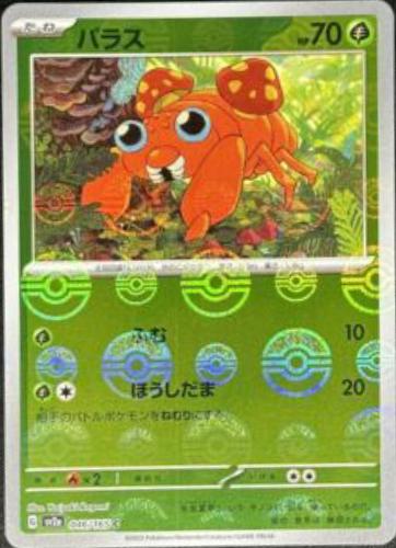 Paras [Reverse] #46 from Pokemon Japanese Scarlet & Violet 151