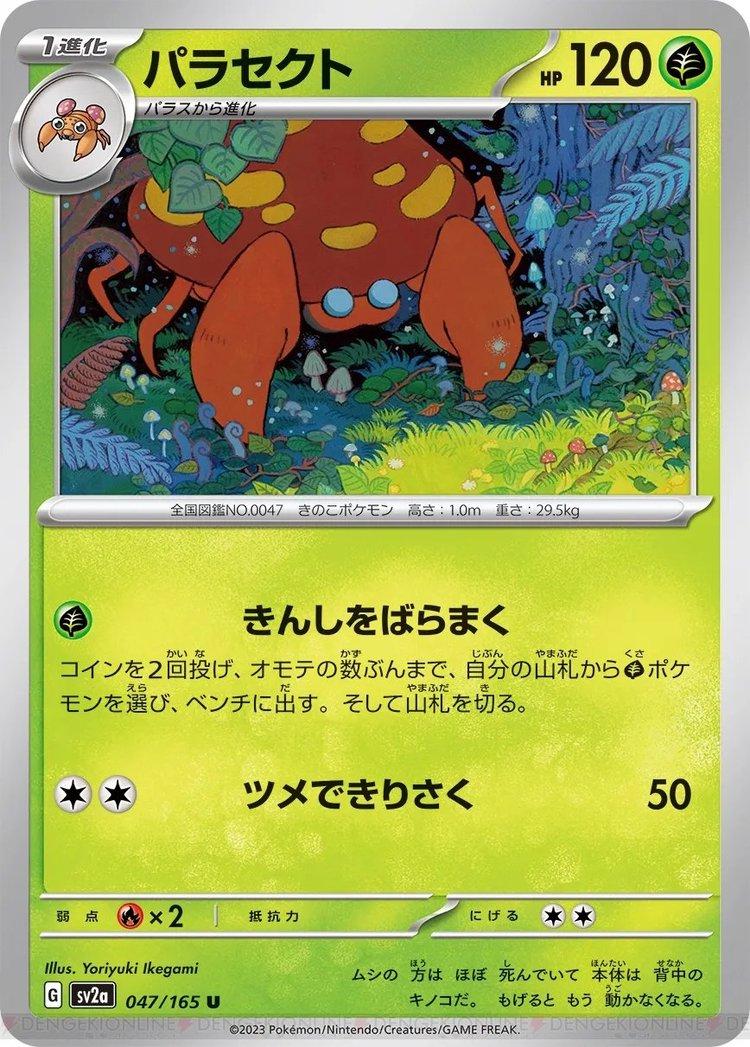 Parasect #47 Pokémon Card from Pokemon Japanese Scarlet & Violet 151 Set 