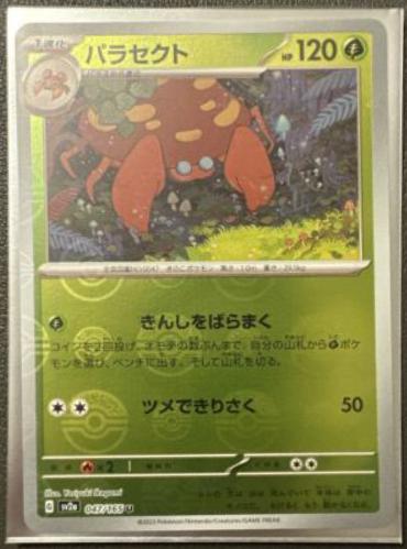 Parasect [Reverse] #47 Pokémon Card from Pokemon Japanese Scarlet & Violet 151 Set 