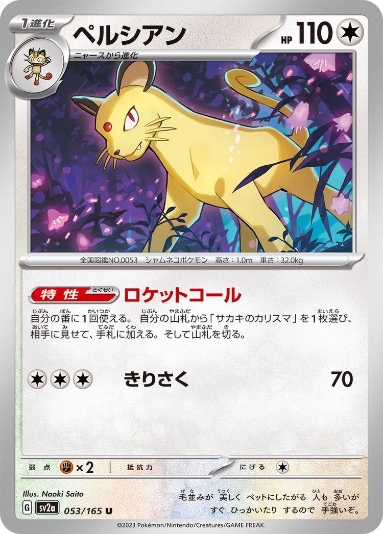 Persian [Master Ball] #53 from Pokemon Japanese Scarlet & Violet 151