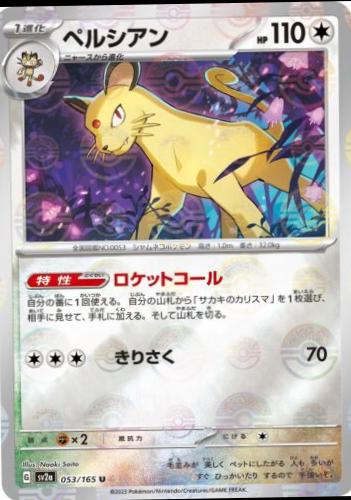 Persian [Reverse] #53 Pokémon Card from Pokemon Japanese Scarlet & Violet 151 Set 