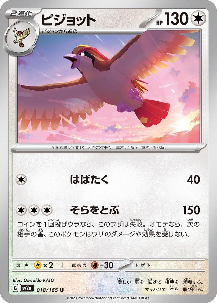 Pidgeot [Master Ball] #18 from Japanese Scarlet & Violet 151 Pokémon card set