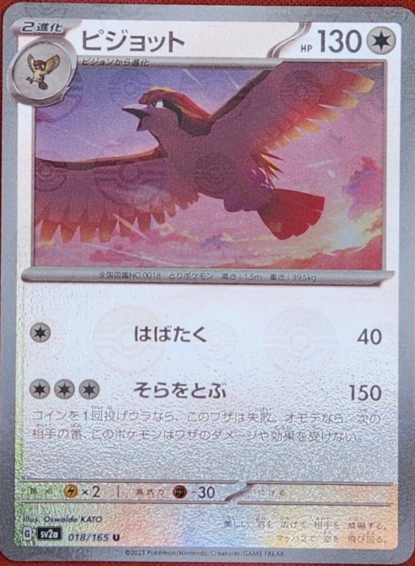 Pidgeot [Reverse] #18 Pokémon Card from Pokemon Japanese Scarlet & Violet 151 Set 