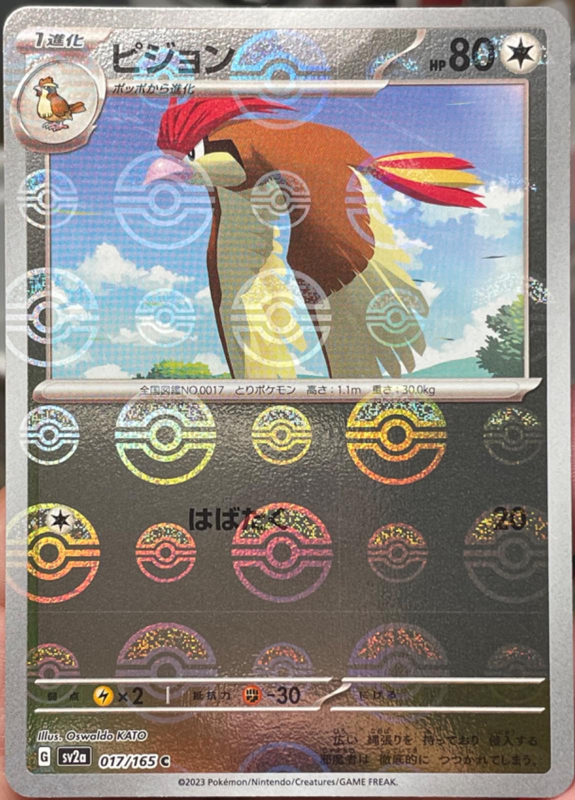 Pidgeotto [Reverse] #17 Pokémon Card from Pokemon Japanese Scarlet & Violet 151 Set 
