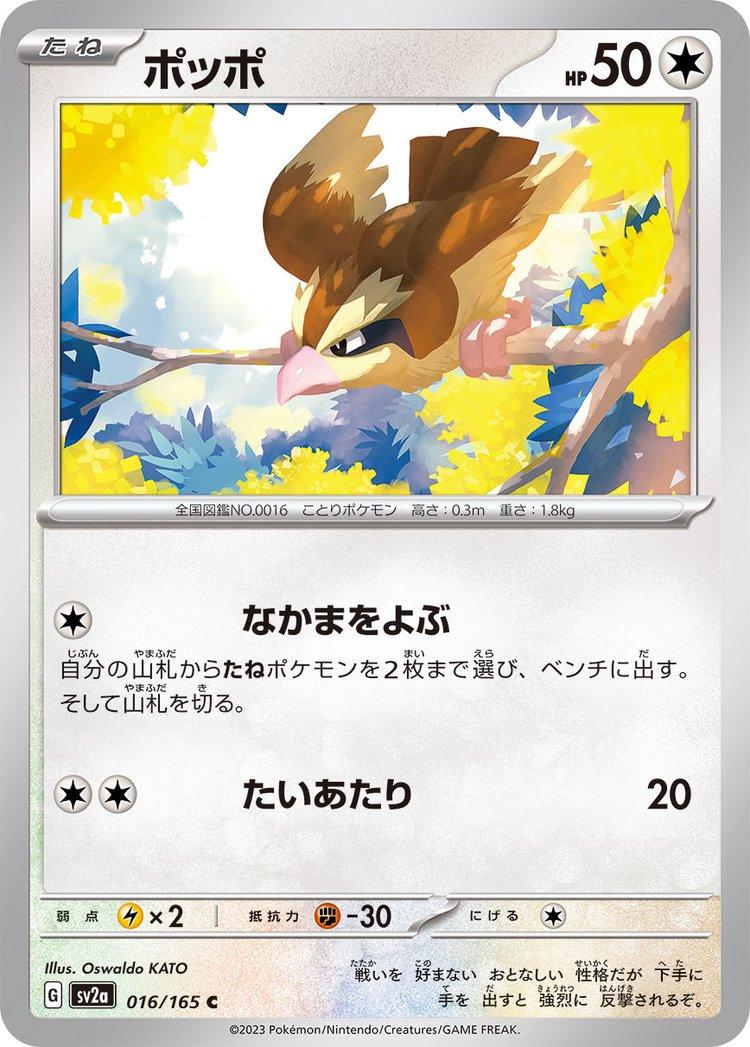 Pidgey [Master Ball] #16 Pokémon Card from Pokemon Japanese Scarlet & Violet 151 Set 
