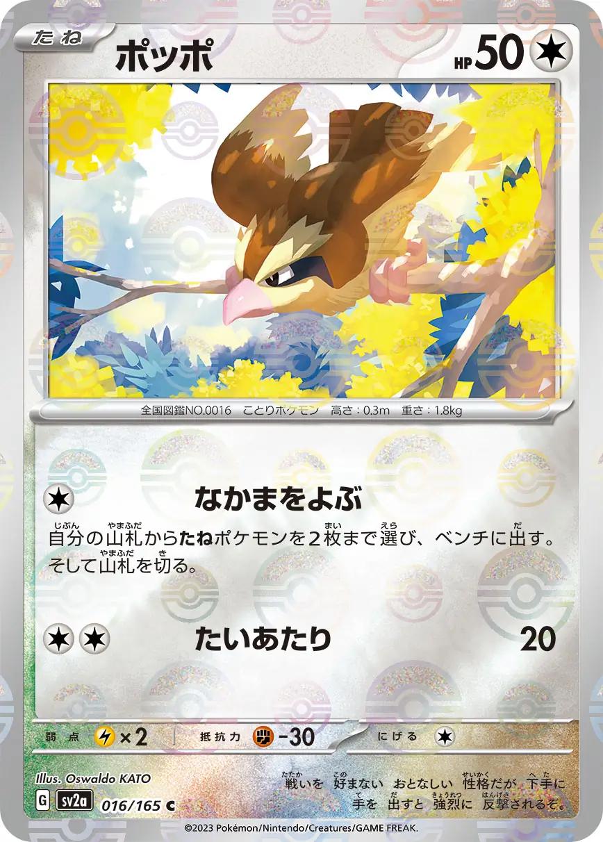 Pidgey [Reverse] #16 Pokémon Card from Pokemon Japanese Scarlet & Violet 151 Set 