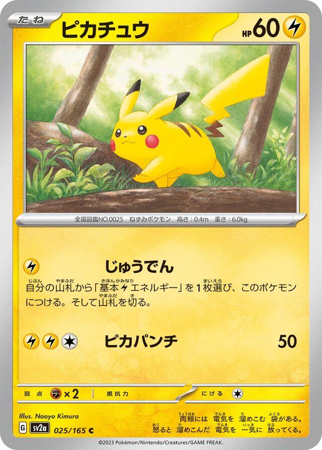 Pikachu [Master Ball] #25 from Japanese Scarlet & Violet 151 Pokémon card set