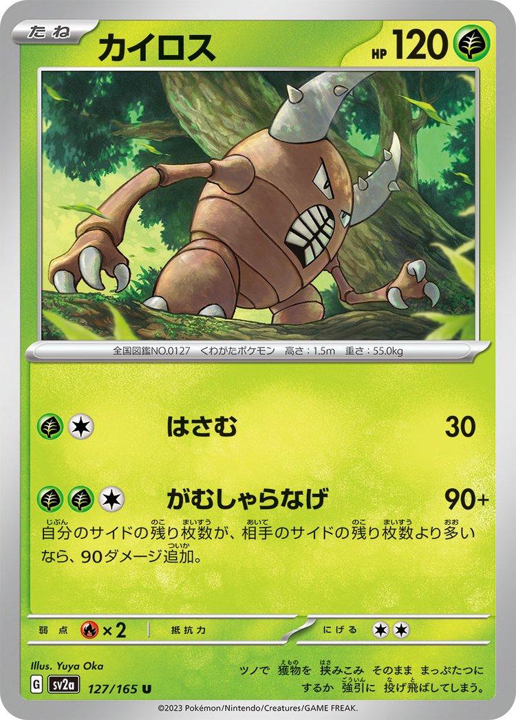 Pinsir #127 Pokémon Card from Pokemon Japanese Scarlet & Violet 151 Set 
