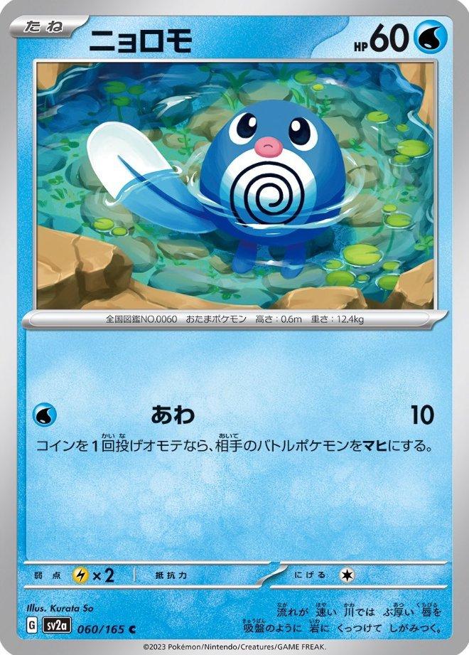 Poliwag [Master Ball] #60 from Pokemon Japanese Scarlet & Violet 151