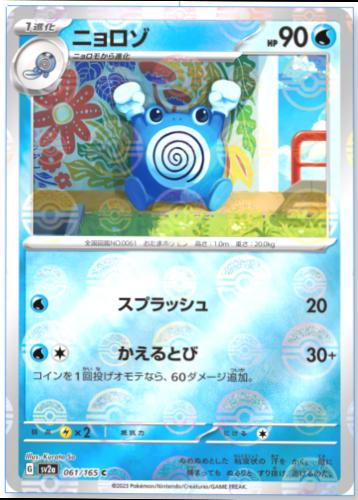 Poliwhirl [Reverse] #61 from Pokemon Japanese Scarlet & Violet 151