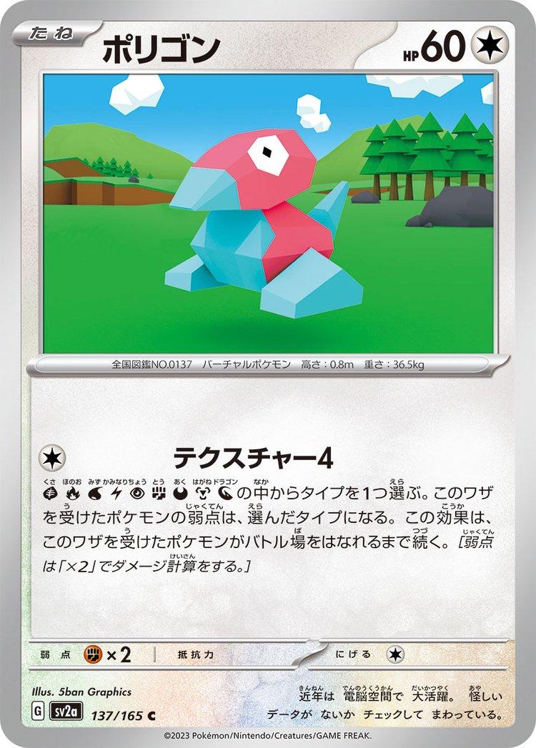 Porygon #137 from Pokemon Japanese Scarlet & Violet 151