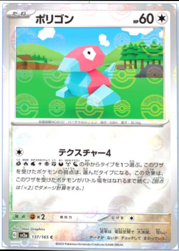 Porygon [Reverse] #137 Pokémon Card from Pokemon Japanese Scarlet & Violet 151 Set 