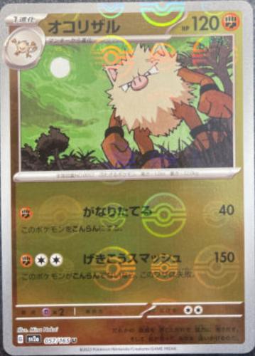 Primeape [Reverse] #57 from Pokemon Japanese Scarlet & Violet 151