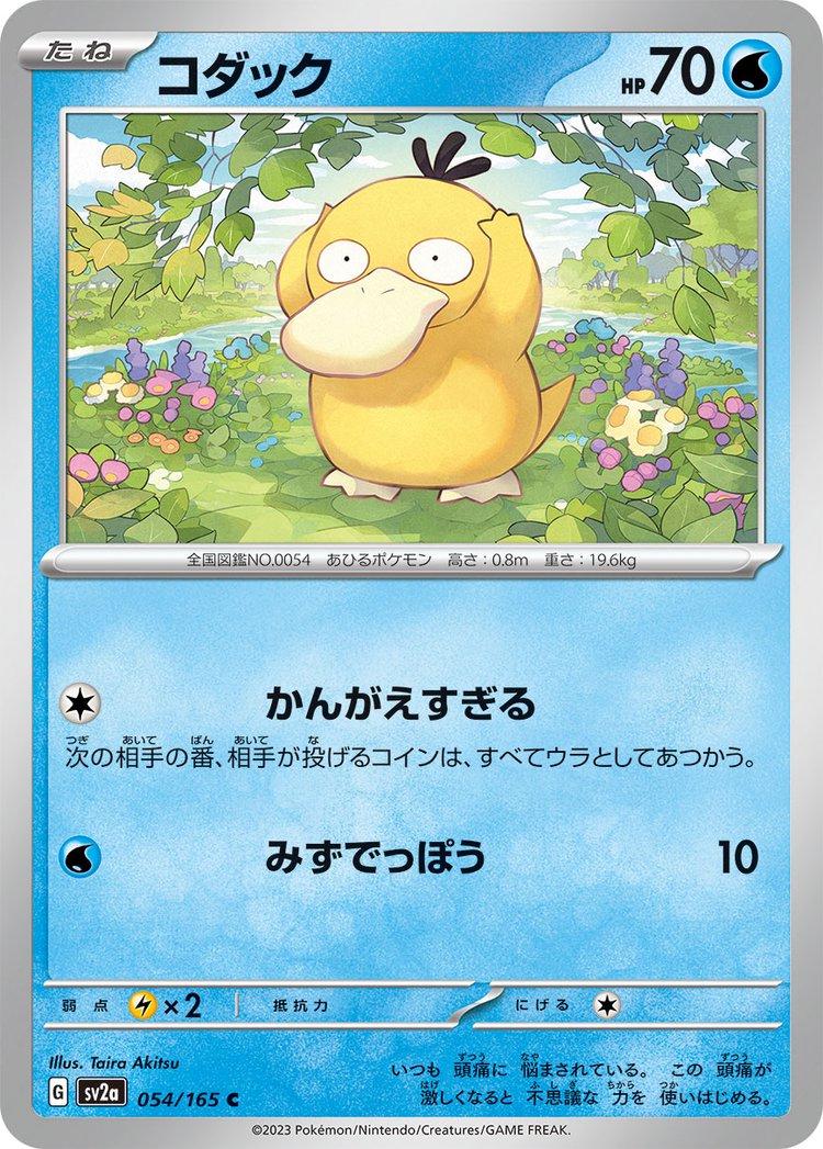 Psyduck [Master Ball] #54 from Japanese Scarlet & Violet 151 Pokémon card set