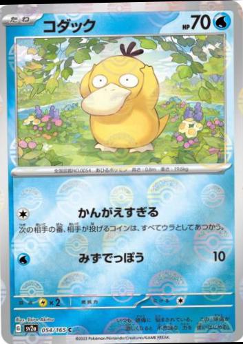 Psyduck [Reverse] #54 from Pokemon Japanese Scarlet & Violet 151