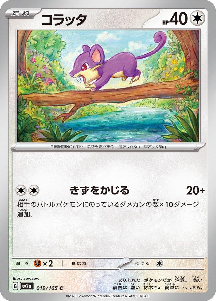 Rattata [Master Ball] #19 Pokémon Card from Pokemon Japanese Scarlet & Violet 151 Set 