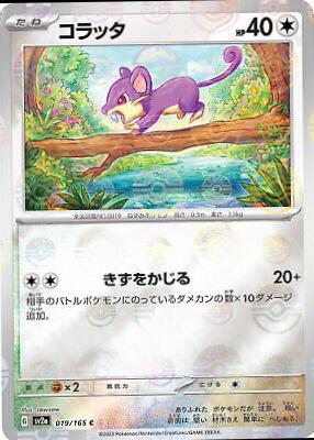 Rattata [Reverse] #19 from Pokemon Japanese Scarlet & Violet 151
