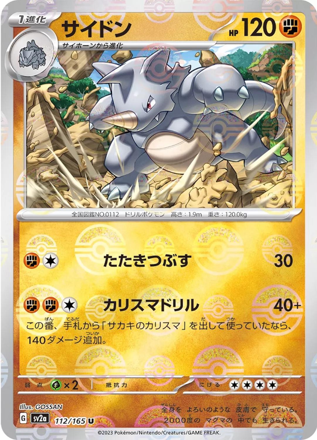 Rhydon [Reverse] #112 from Pokemon Japanese Scarlet & Violet 151
