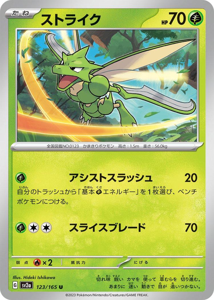 Scyther [Master Ball] #123 from Japanese Scarlet & Violet 151 Pokémon card set