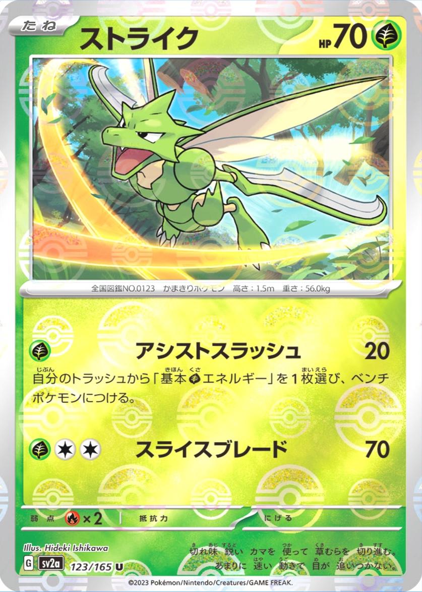 Scyther [Reverse] #123 Pokémon Card from Pokemon Japanese Scarlet & Violet 151 Set 