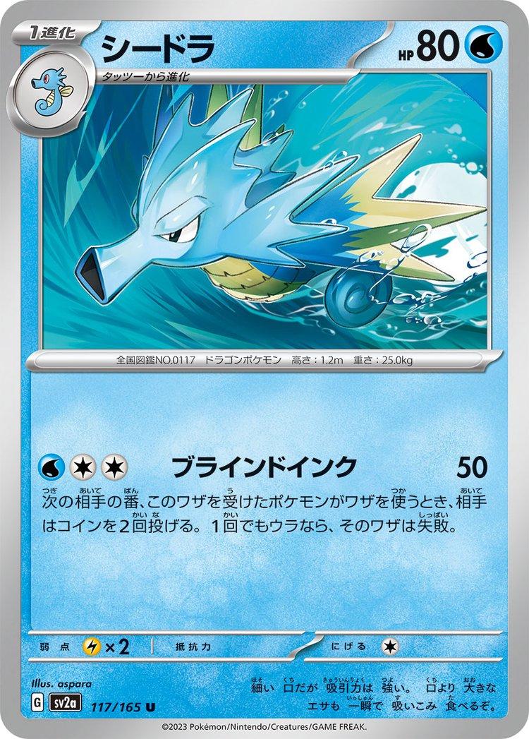 Seadra [Master Ball] #117 Pokémon Card from Pokemon Japanese Scarlet & Violet 151 Set 