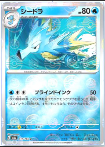 Seadra [Reverse] #117 Pokémon Card from Pokemon Japanese Scarlet & Violet 151 Set 