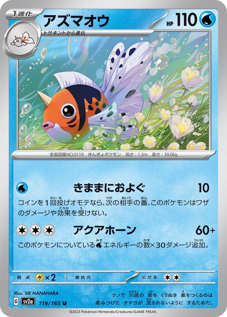 Seaking [Master Ball] #119 Pokémon Card from Pokemon Japanese Scarlet & Violet 151 Set 