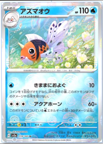 Seaking [Reverse] #119 from Pokemon Japanese Scarlet & Violet 151