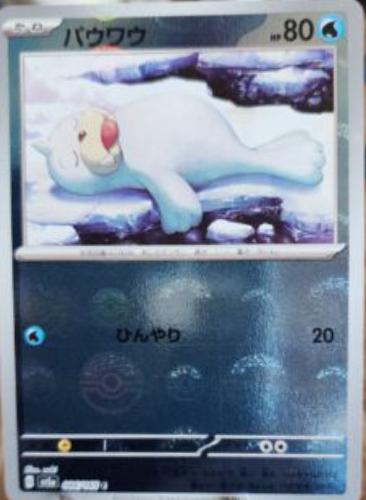 Seel [Reverse] #86 from Pokemon Japanese Scarlet & Violet 151