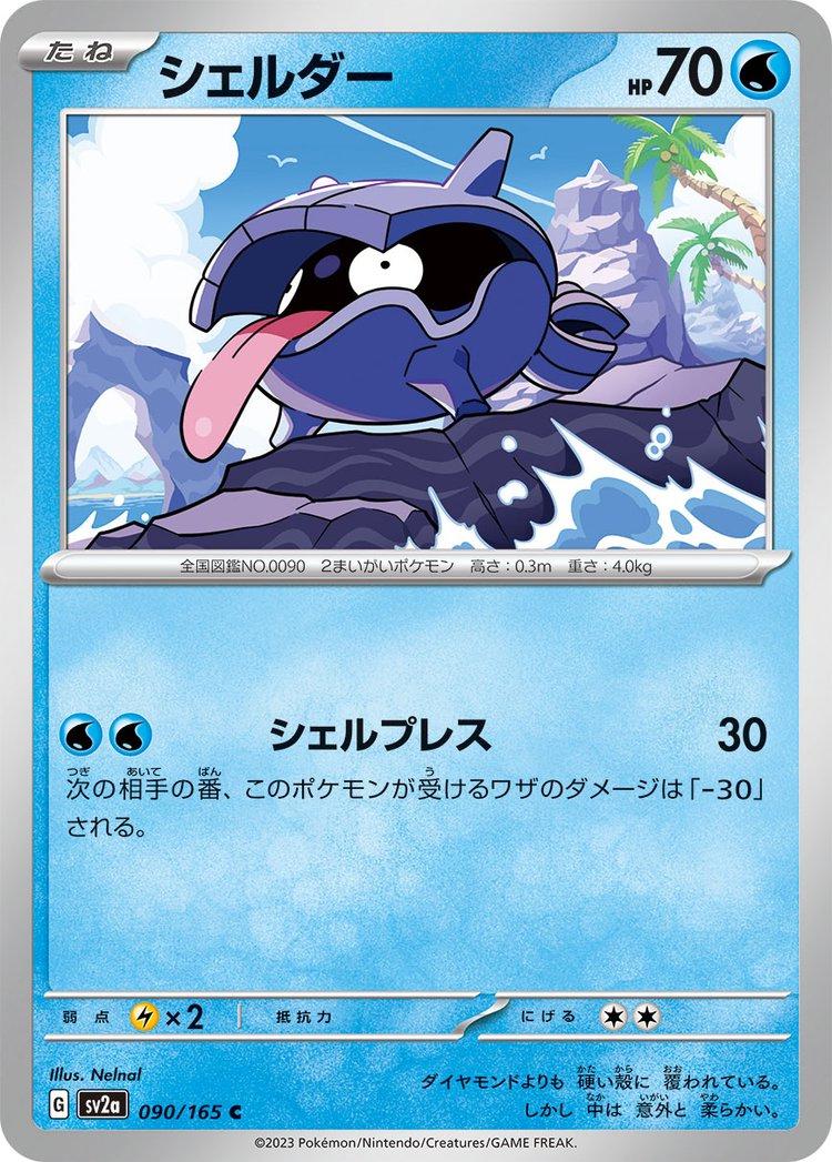 Shellder #90 Pokémon Card from Pokemon Japanese Scarlet & Violet 151 Set 