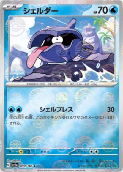 Shellder [Reverse] #90 Pokémon Card from Pokemon Japanese Scarlet & Violet 151 Set 