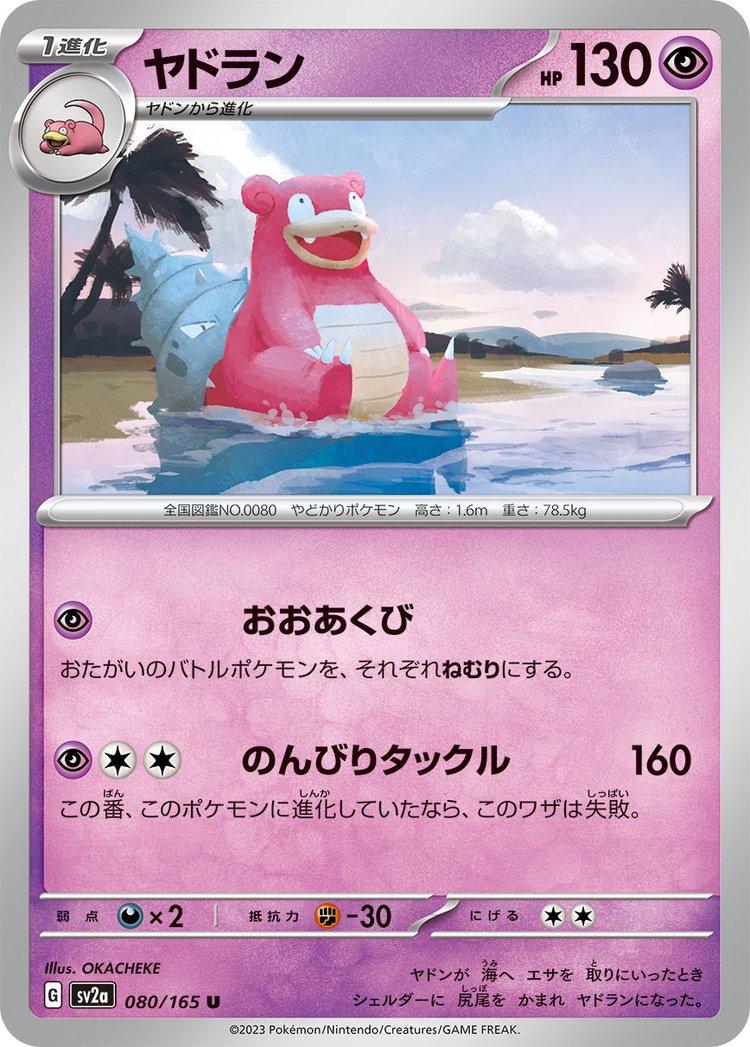 Slowbro [Master Ball] #80 from Japanese Scarlet & Violet 151 Pokémon card set