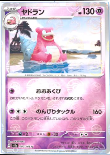 Slowbro [Reverse] #80 from Pokemon Japanese Scarlet & Violet 151
