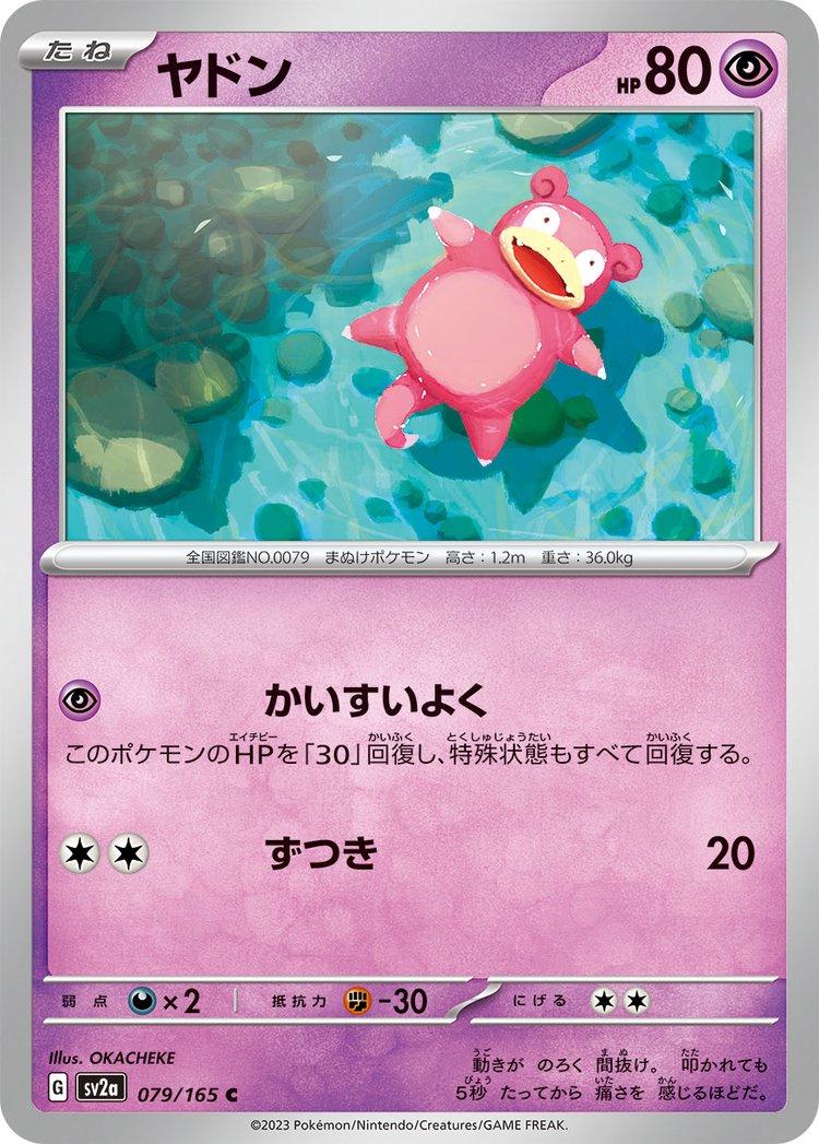 Slowpoke [Master Ball] #79 from Japanese Scarlet & Violet 151 Pokémon card set