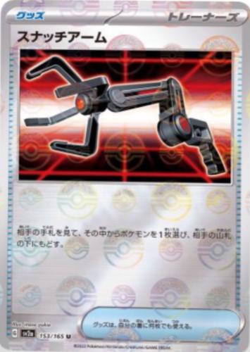 Snatch Arm [Reverse] #153 Pokémon Card from Pokemon Japanese Scarlet & Violet 151 Set 