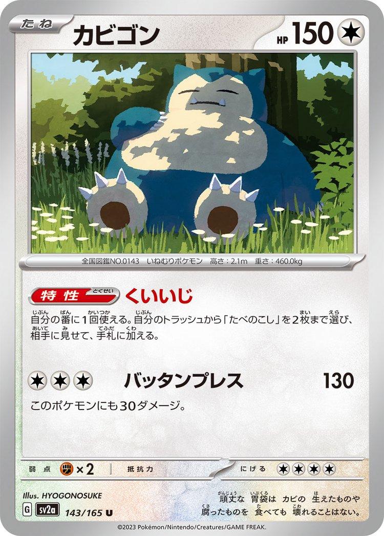 Snorlax [Master Ball] #143 from Japanese Scarlet & Violet 151 Pokémon card set