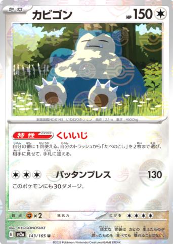 Snorlax [Reverse] #143 from Pokemon Japanese Scarlet & Violet 151