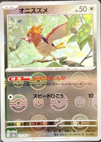 Spearow [Reverse] #21 Pokémon Card from Pokemon Japanese Scarlet & Violet 151 Set 
