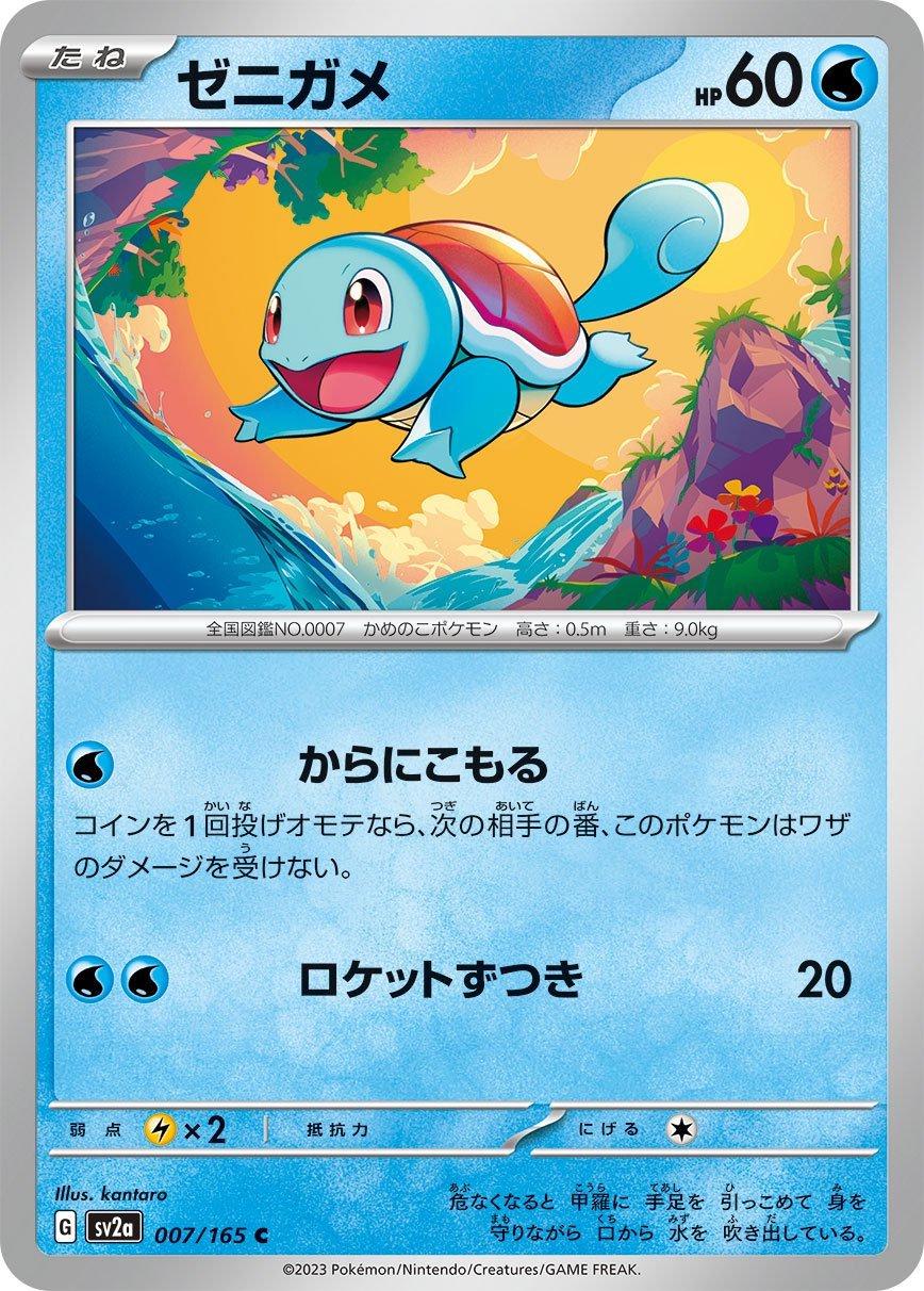 Squirtle [Master Ball] #7 from Japanese Scarlet & Violet 151 Pokémon card set