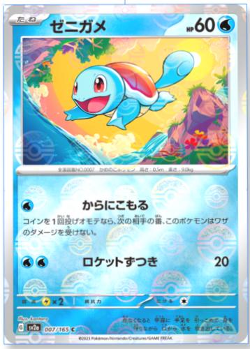 Squirtle [Reverse] #7 Pokémon Card from Pokemon Japanese Scarlet & Violet 151 Set 