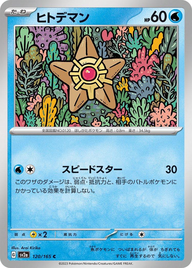 Staryu #120 Pokémon Card from Pokemon Japanese Scarlet & Violet 151 Set 