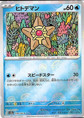 Staryu [Reverse] #120 Pokémon Card from Pokemon Japanese Scarlet & Violet 151 Set 