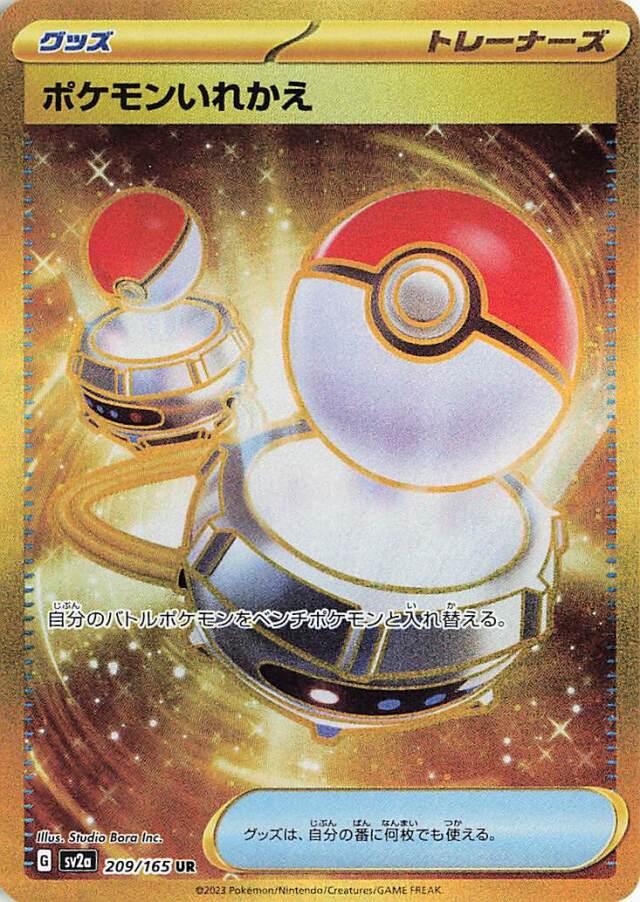 Switch #209 Pokémon Card from Pokemon Japanese Scarlet & Violet 151 Set 