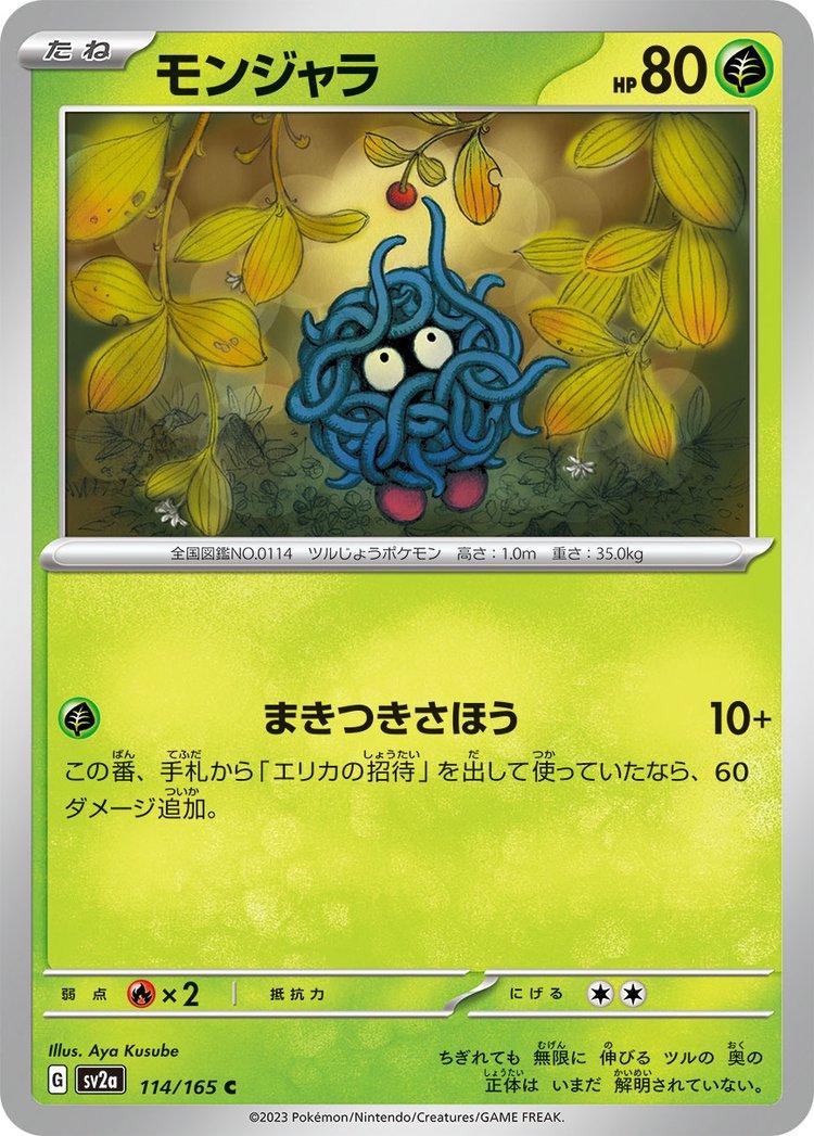 Tangela #114 Pokémon Card from Pokemon Japanese Scarlet & Violet 151 Set 