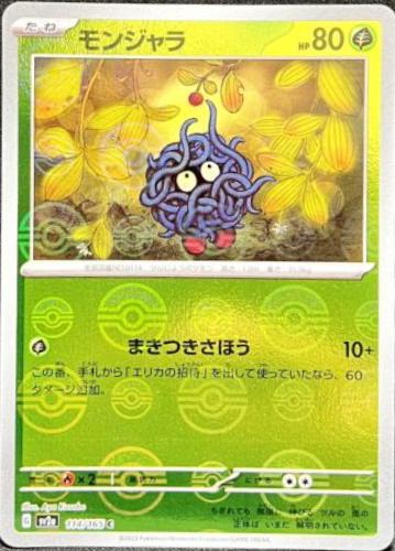 Tangela [Reverse] #114 Pokémon Card from Pokemon Japanese Scarlet & Violet 151 Set 